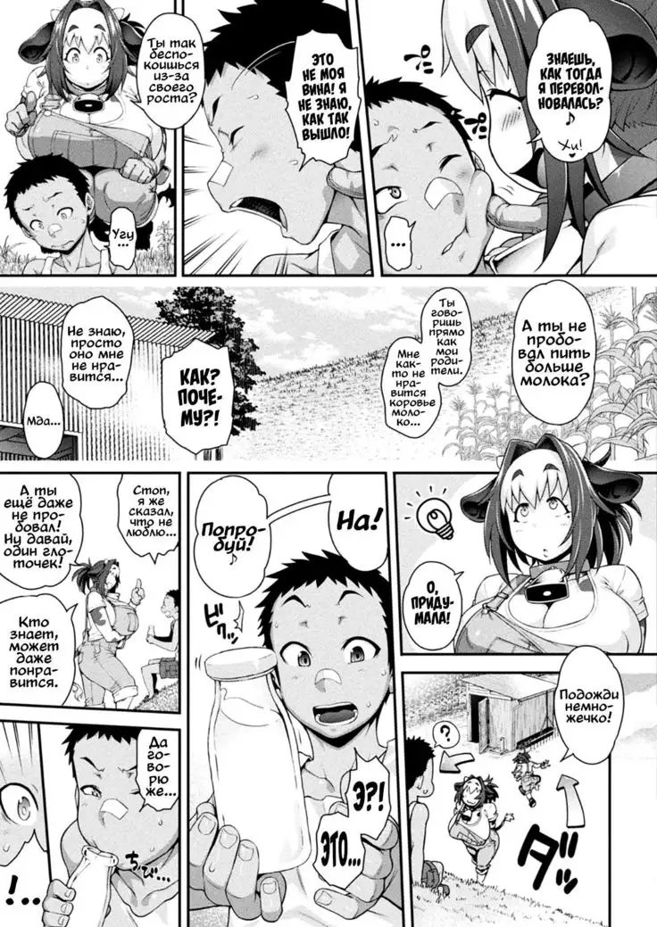 Kemonokko Tsuushin ~Ushi Musume Bell~ | Animal Girl Hotline ~Cow Girl Bell~