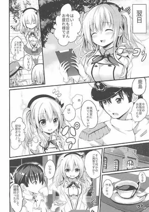 Ganbaru Kashima-san o Ecchi de Iyasu Hanashi Zenpen