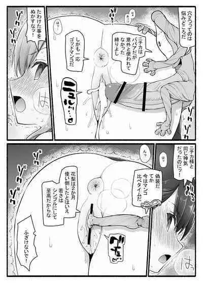 Kamisama ni Okasareru