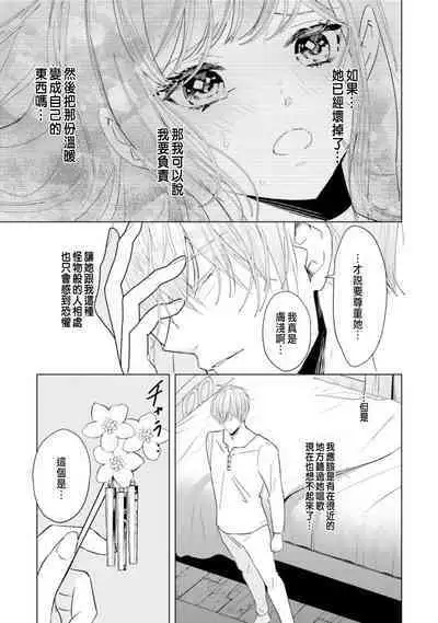 Toriaezu, Yarimashou | 總之先來做吧 Ch. 1-3