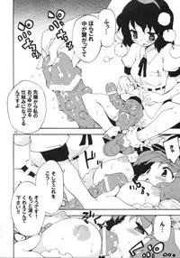 (Kouroumu 5) [Dr.VERMILION (Petenshi)] Wazuka na Omocha no Gensoukyou (Touhou Project)