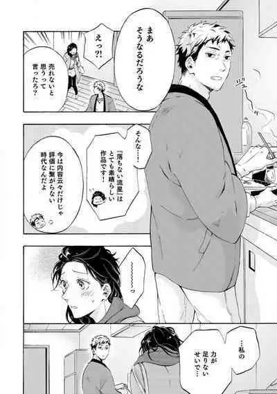 [Uri] Yumemiru Henshuu-sha to Mukiryoku Shousetsuka 1-11