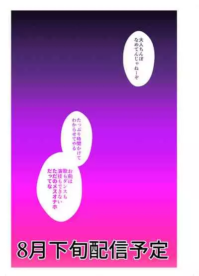 Bokura no Josou Mesu Ochi Eigyouhou