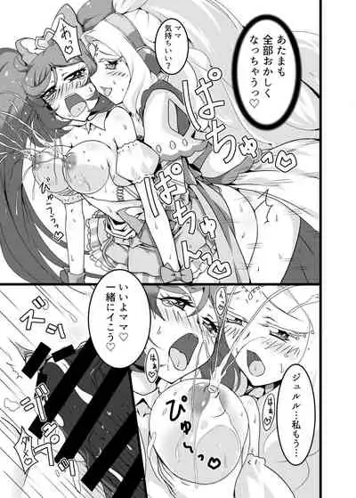 [YakiCir (Yakisoba)] Mama no Oppai ga Nomitai! (PriPara) [Digital]