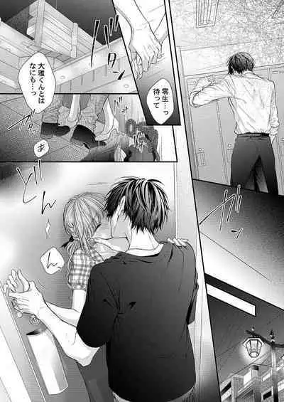 バレずにイケたらご褒美やるよ~授業中、机の下で彼の指が…~ 第1-10話