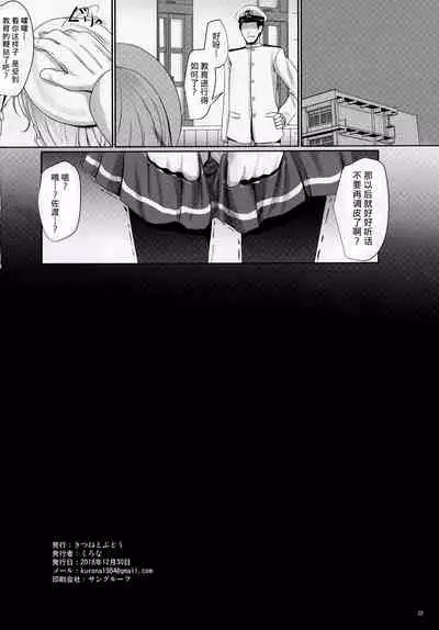 Tanoshii ne Sado Kyouiku