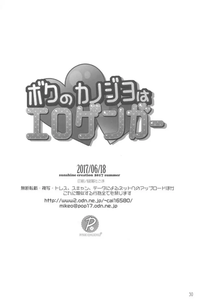 Boku no Kanojo wa Erogenger