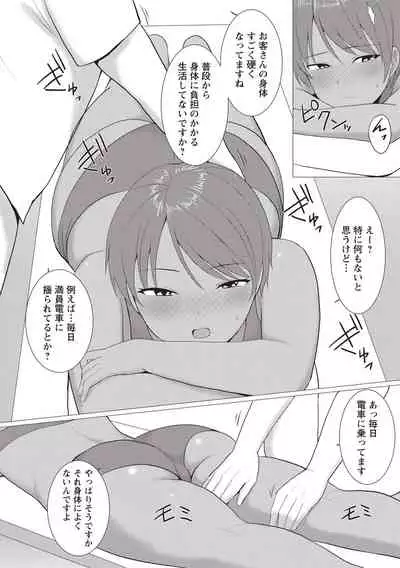 Kaikan Mesu Ochi Body!