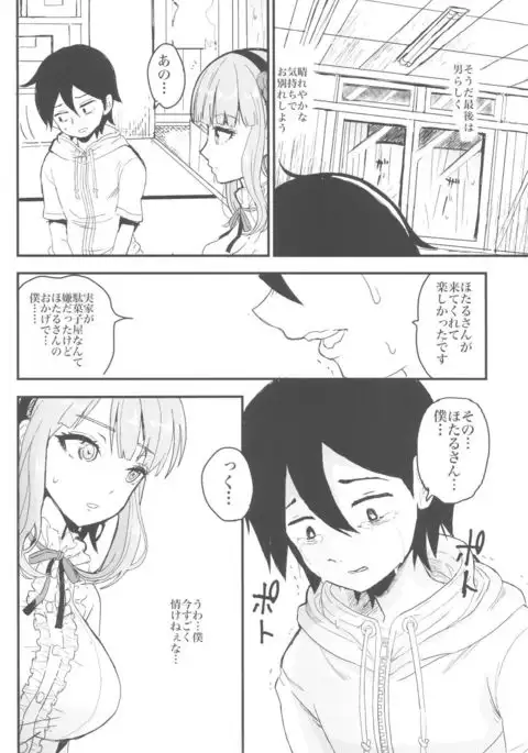 Hotaru-san no Katei no Jijou