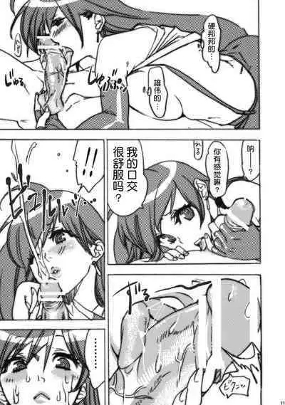 Wakame Soup wa Gohan ni Kakeru? | 要给饭浇上裙带菜汤吗?