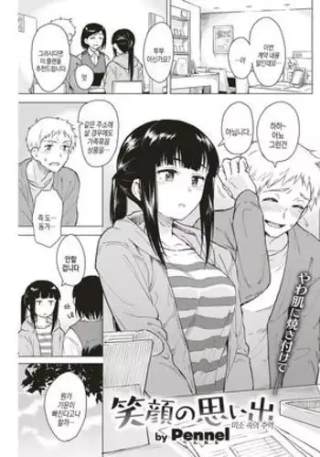 Egao no omoide