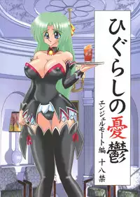 [Kantou Usagi Gumi] Higurashi no Yuuutsu (Higurashi no naku koro ni)