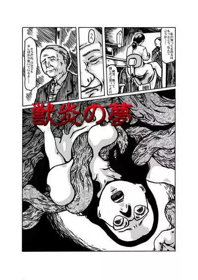 [Kijinrou] Juuen no Yume