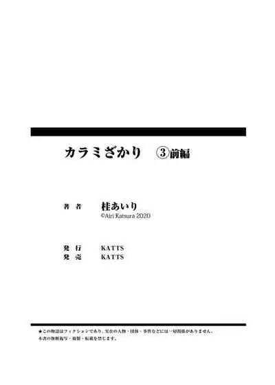 Karami Zakari vol. 3 Zenpen