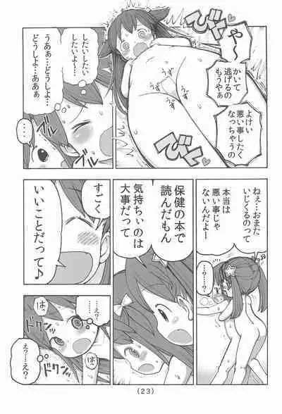 (C86) [Umekkodo (Umekko)] Onani Kinshi damon