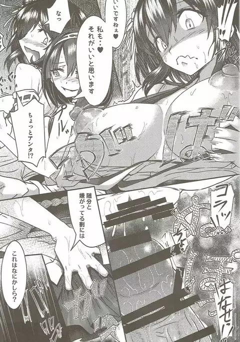 Futanari Shigure Fusou no Bouryaku Daini Sakusen