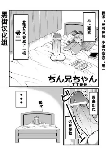 [Teru] Chin Nii-chan [Chinese] [黑街汉化组]