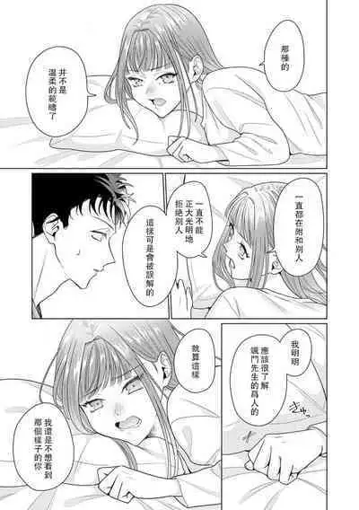 Yuunou Engineer ni wa Ura no Kao ga Aru Watashi o Kaihatsu suru Dekiai Step | 能干程序员隐藏的一面 把我“开发”的溺爱步骤 1-17