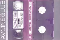 [Yanagawa Rio] AV Cine Club