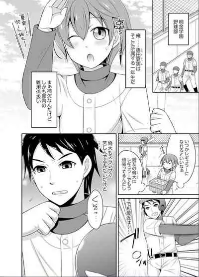 Yakyuubu de Nyotaika Ecchi!? ~ Senpai, Dashitara Dekichauyoo...