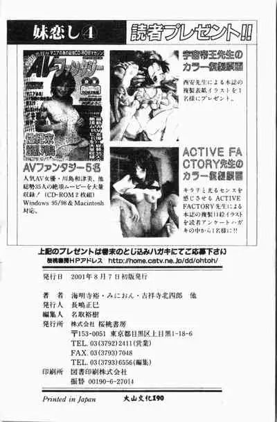 [Anthology] Imouto Koishi 4 [Chinese]