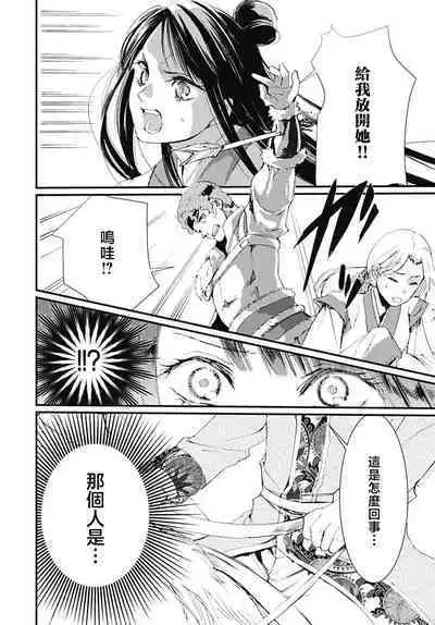 Ryūō no chōai hanayome wa sōgen ni midare saku | 龙王的宠爱 在草原上怒放的新娘 1