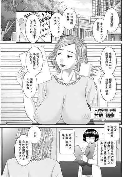 [Kawamori Misaki] Kaikan Hitotsuma Gakuen Ch. 1-6, 8-14 [Digital]