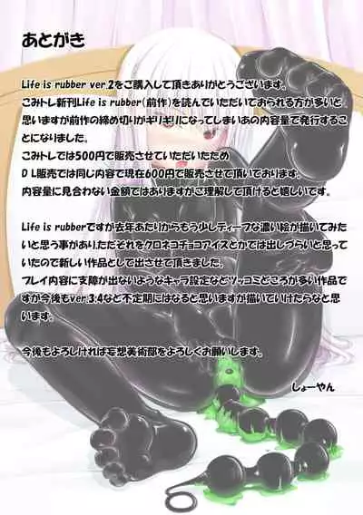 Life is rubber ver.1 & 2