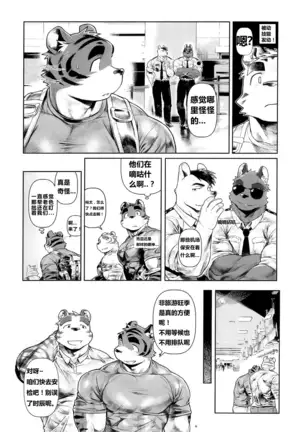 【Mitsuru Building(wasp)】【违禁品】Things They Cannot Bring On Board 【chinese】【Digtal】