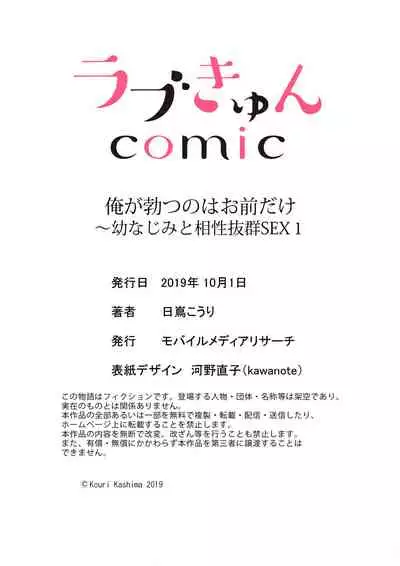 俺が勃つのはお前だけ～幼なじみと相性抜群SEX１