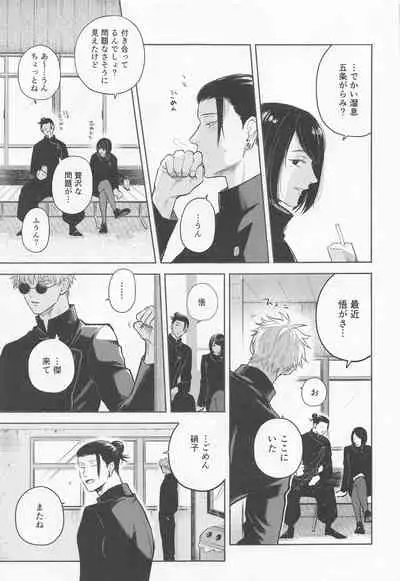 [emunokichi] sugurutosatoru (jujutsukaisen)