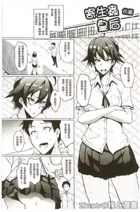 [Fan no Hitori] Parasite Queen [Chinese]