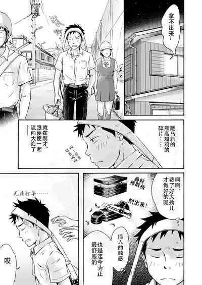 Susume! Zenryoku Mousou Shounen <Zenpen> | 前进!全力妄想少年【前篇】