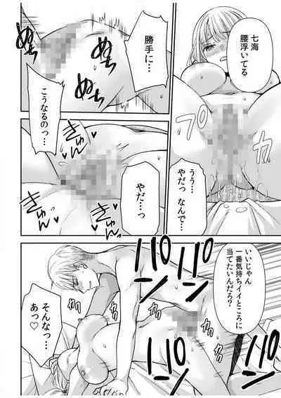 [Sakura Hanatsumi] "Yada... Naka Ippai Shinaide..." ~Cool Seme-kei Osananajimi to Gishi Otouto SEX~ "18-kin" 1-10