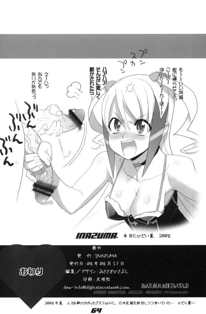 INAZUMA UNDERWORLD 2