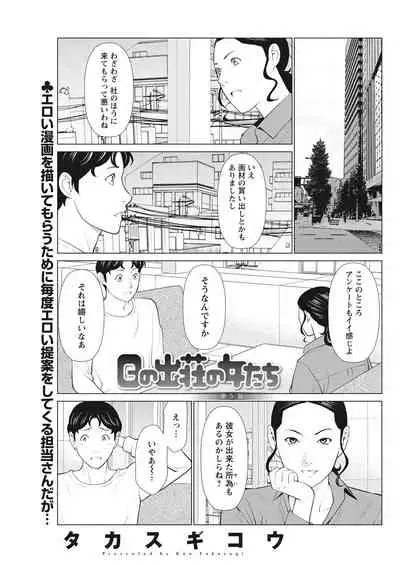 Hinodesou no Onna-tachi