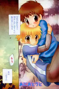 [Hoshiai Hiro] Otokonoko no, Soko.