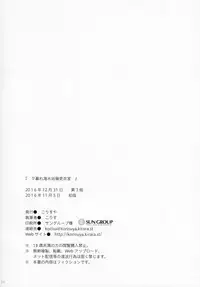 (C91) [KORISUYA (Korisu)] Yuugure Kaisuiyokujou Kouishitsu