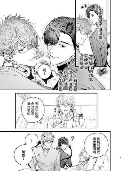 Gourmet na Mamono o Ayashite imasu | 哄逗美食家恶魔