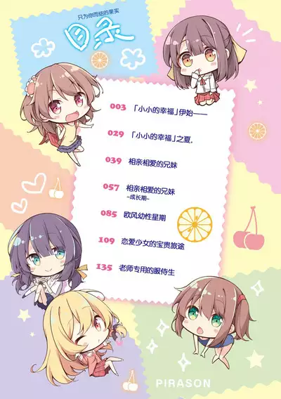 Anatadake no Kajitsu | 只为你而结的果实 Ch. 1,2,7