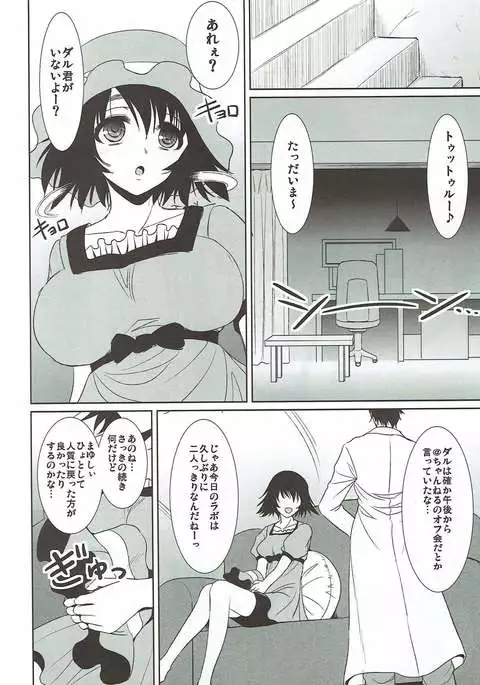 Renai Kyokusen no Melancholy