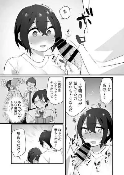 好きで女の子になったわけじゃない!…のに。