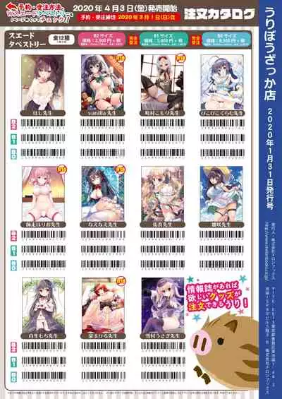 Monthly UriboZakkaTen Jan.31,2020