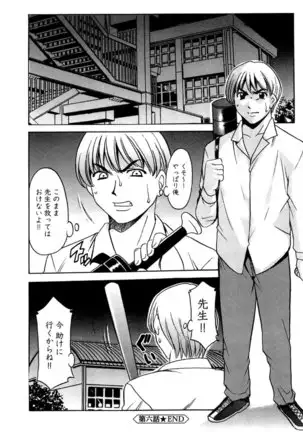 Mesuinu Onna no Kaikata -Yougokyouyu Madoka Sensei no Choukyou Nisshi- Vol.2