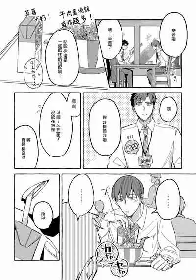 Shirouto nanoni Hameraremashita | 本是个外行,却被人欺负了 Ch. 1-4