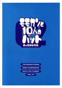 [TETRODOTOXIN (Nise Kurosaki)] Momokan to 10-nin no Bat #2 (Ookiku Furikabutte)