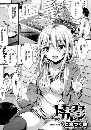 [Nanamiya Tsugumi] Tomodachi Kareshi (COMIC X-EROS #29) [Chinese] [无毒汉化组]