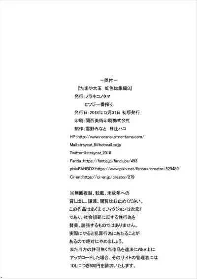 Tamaya Oodama Nijiiro Soushuuhen 3