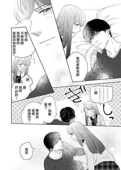 今夜拥抱下流的你 01-03 Chinese