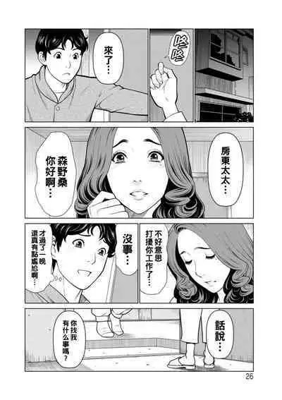 [Takasugi Kou] Hinodesou no Onna-tachi Ch. 1-6 [Chinese] [Digital]